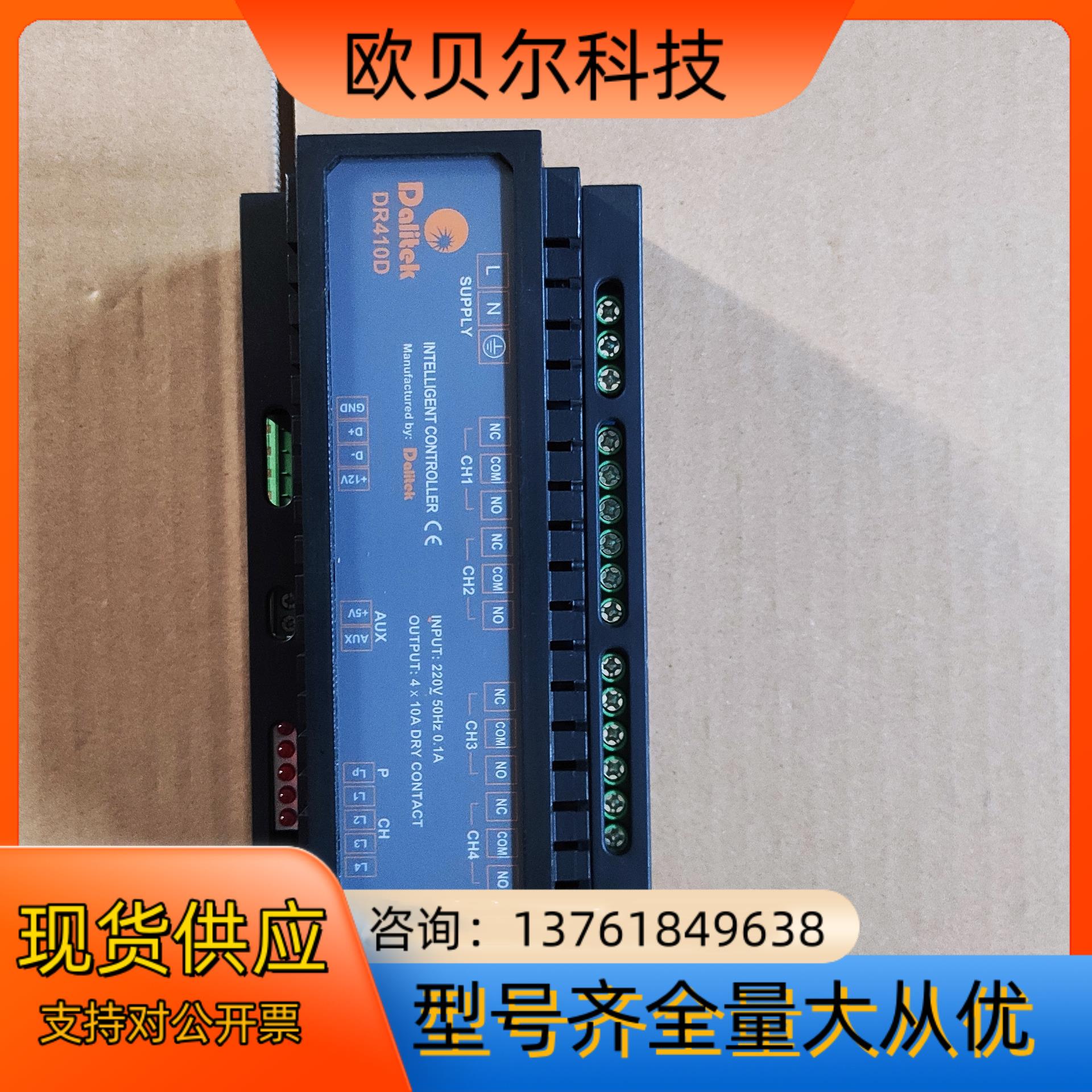 DR410D DaIitek PLC多功能控制器模块 余