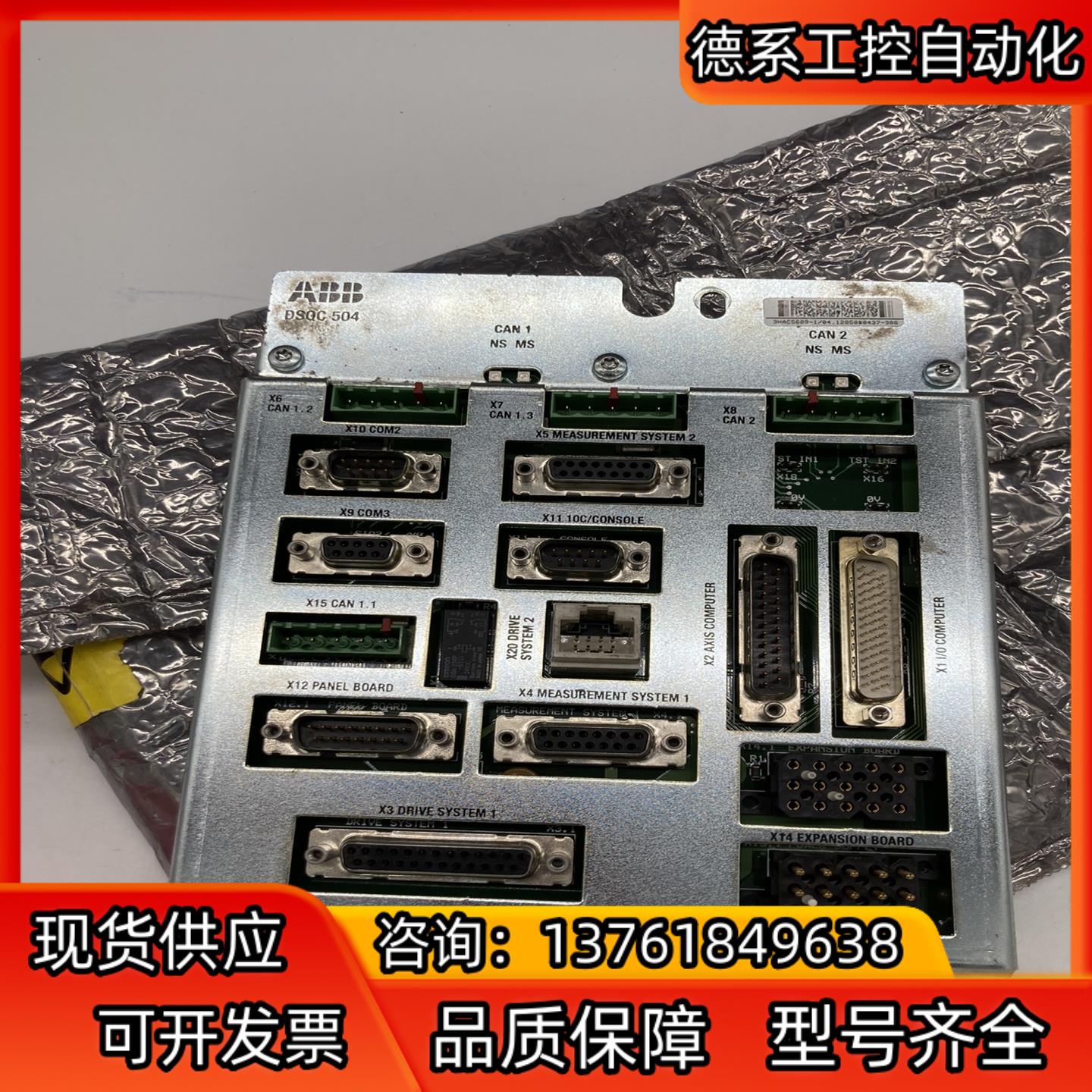 ABB控制柜单DSQC504 全新原装 未使用；93-41