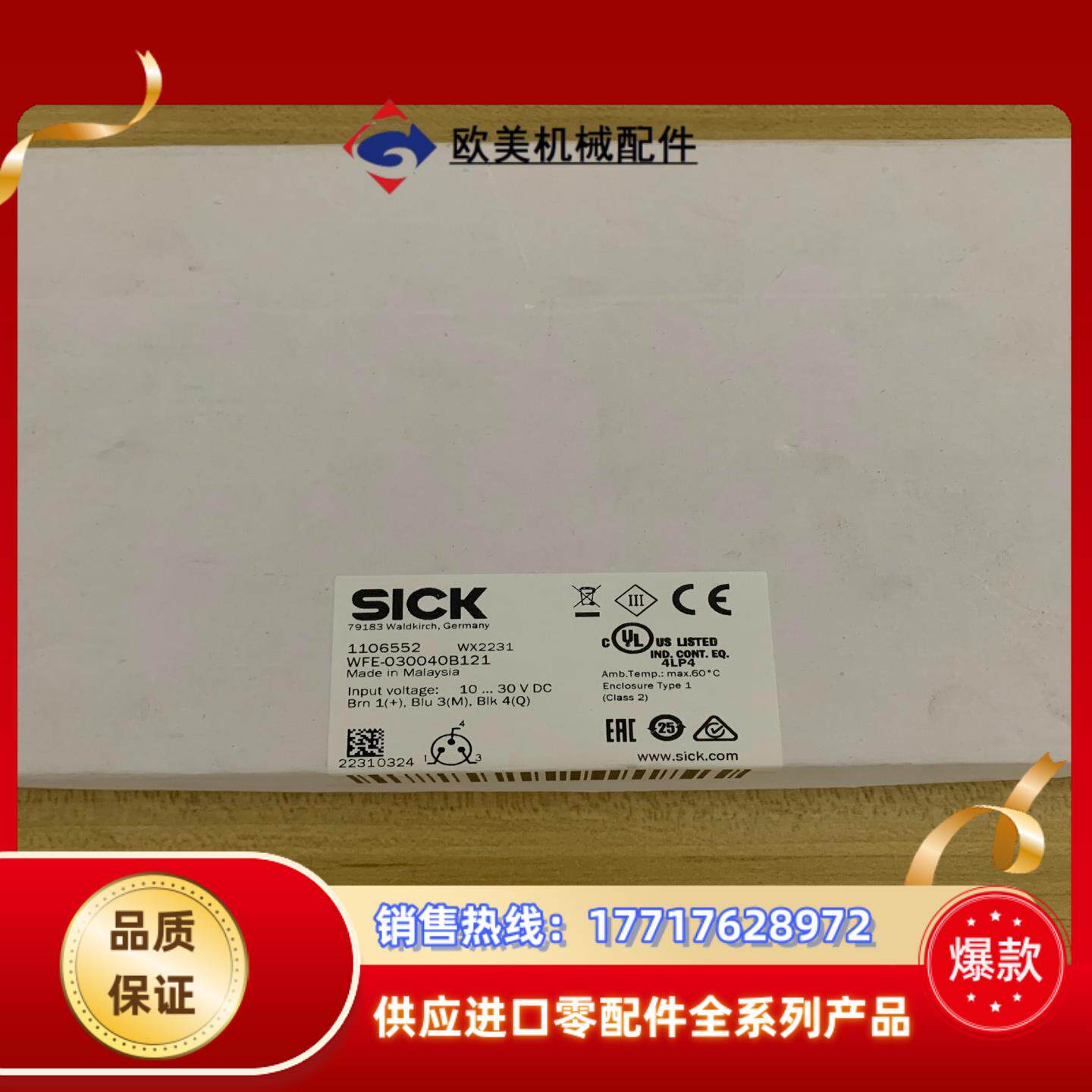 西克SICK槽型光电开关WFE-030040B121货号11议价