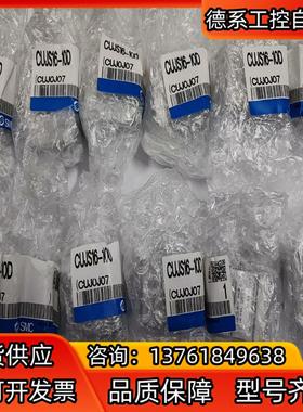 全新原装正品SMC气缸CUJS16-10D