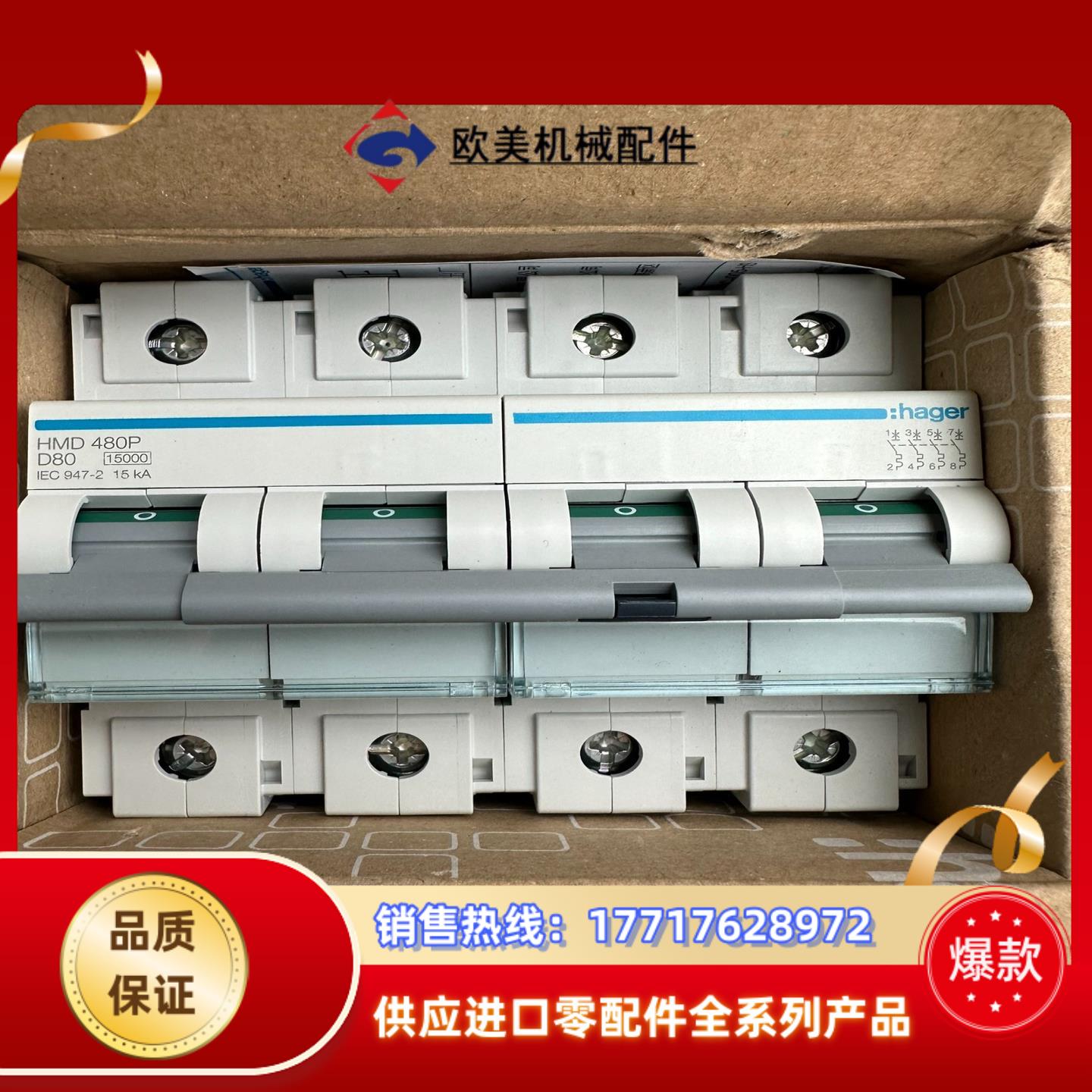 海格4P80安 断路器议价