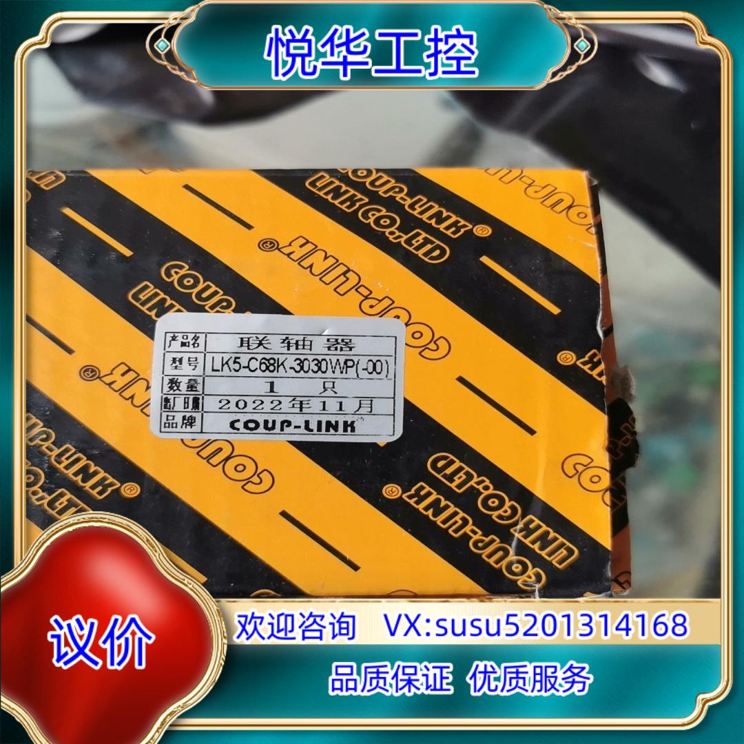 原装卡普菱联轴器LK5-C68K-3030WP议价