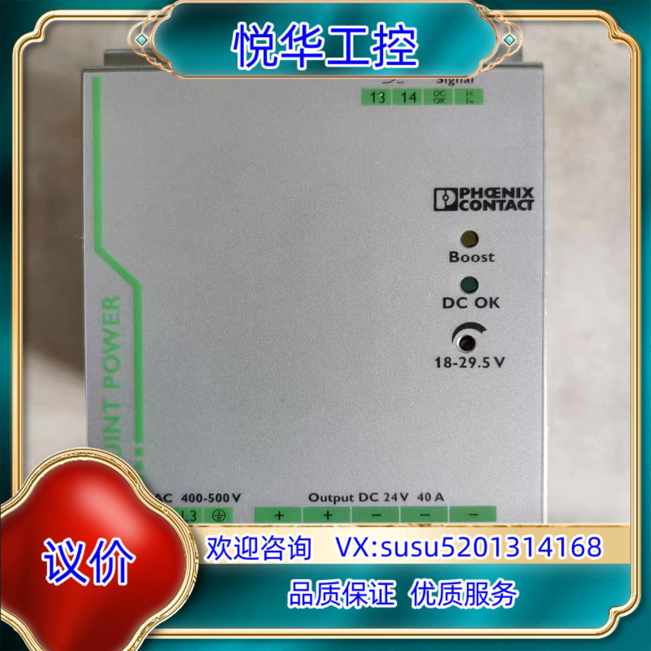 菲尼克斯开关电源QUlNT-PS3AC24DC40议价