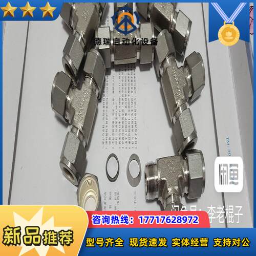 世伟洛克SS-810-3议价