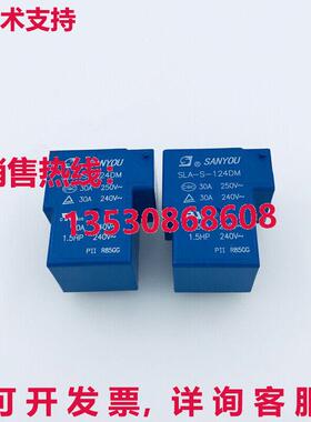 供应原装5件装三洋SLA-S-124DM电源继电器5针SLAS124DM