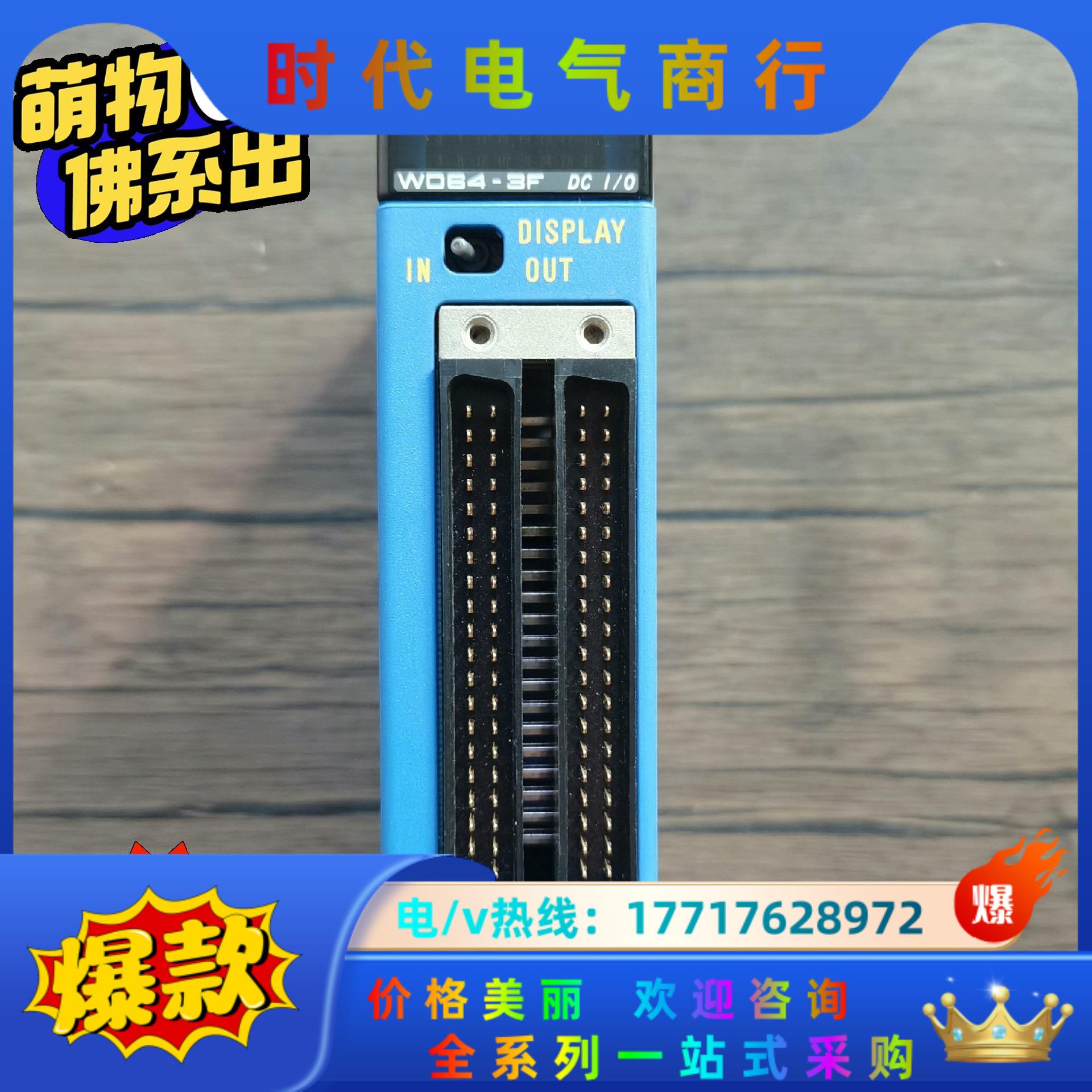 横河PLC模块 F3WD64-3F,,,功能议价