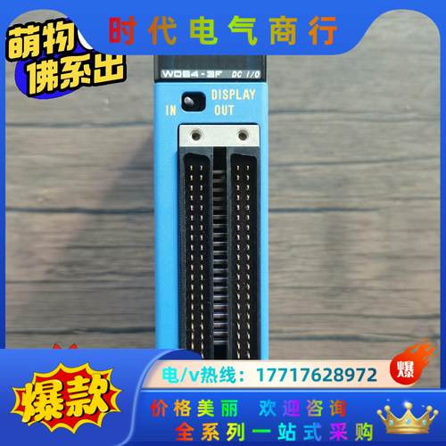 横河PLC模块 F3WD64-3F，，，功能议价