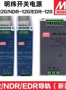 明纬DR-120-24导轨型开关电源 120W转直流12V10A 24v5A变压器议价
