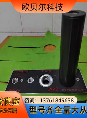 ivac 多级真空产生器 MMP20-V12