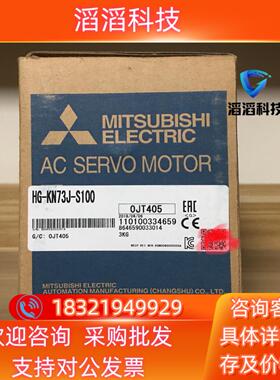 现货HG-KN73J-S100 全新三菱伺服电机