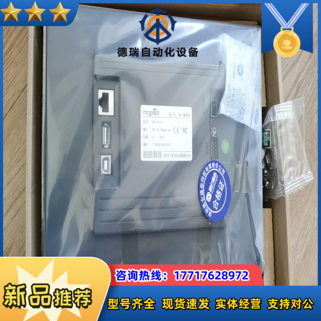 昆仑通态触摸屏TPC1021Et议价