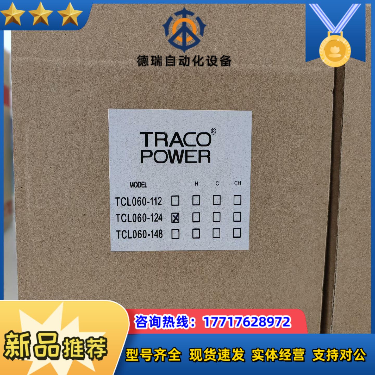 TRACO POWER TCL060-124，正品全新原装进议价