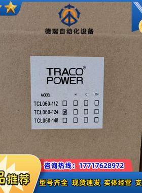 TRACO POWER TCL060-124，正品全新原装进议价