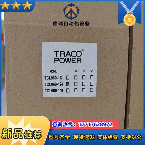 TRACO POWER TCL060-124，正品全新原装进议价