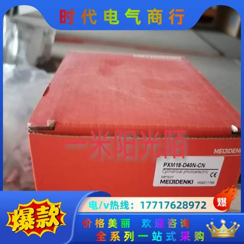PXM18-D40N-CN 明治 MEIJIDEN议价