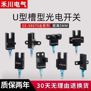 SX670 674 672A WR传感器 671 开槽机限位光电开关感应器EE