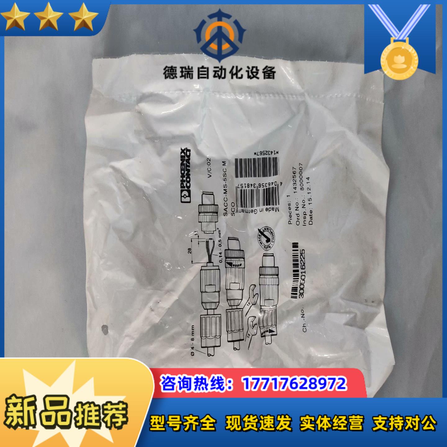 SACC-MS-5SC M SCO议价