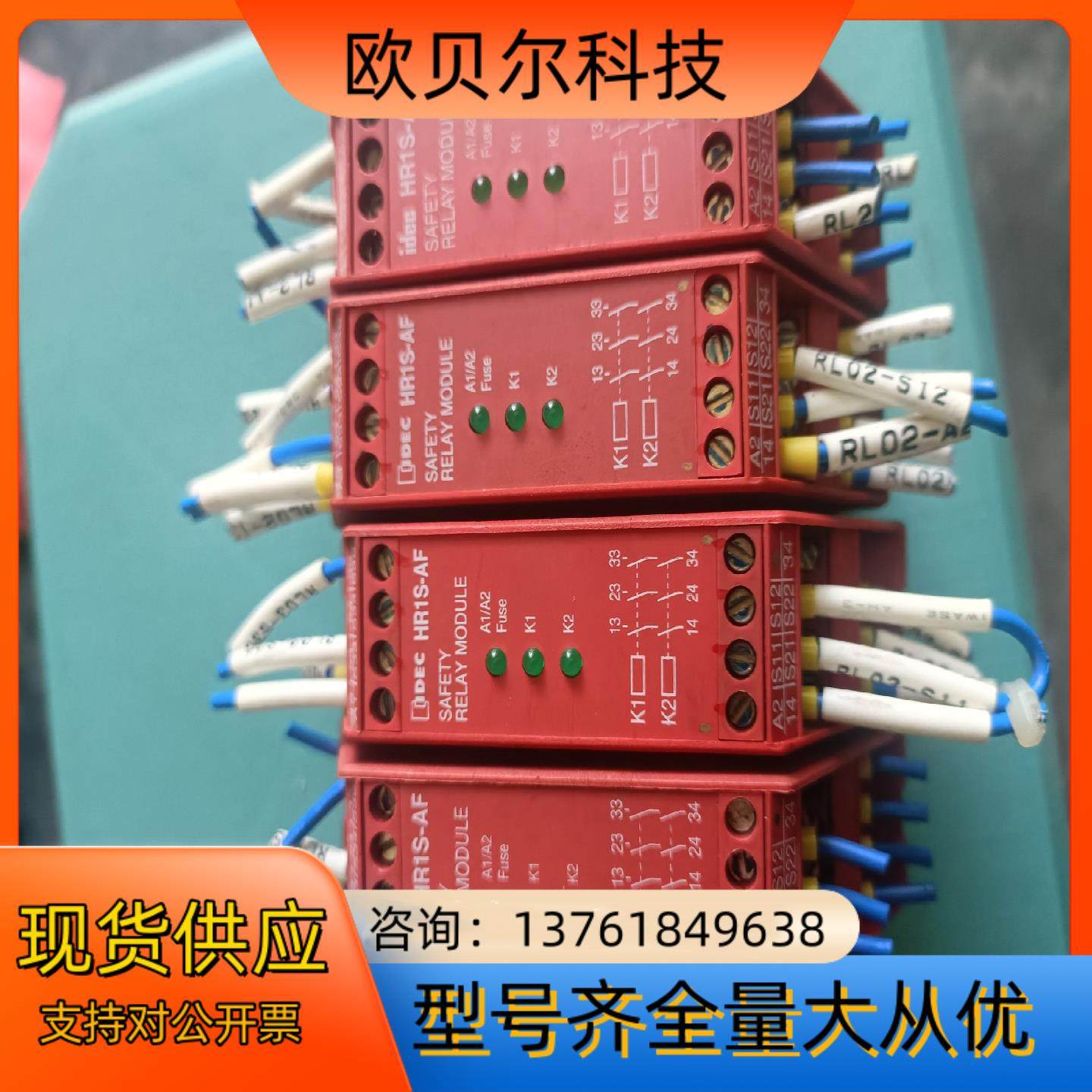 IDEC/和泉安全继电器，HR1S-AF5130，二