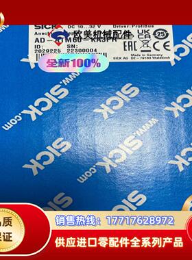 SICK 配接器  AD-ATM60-KA3PR议价