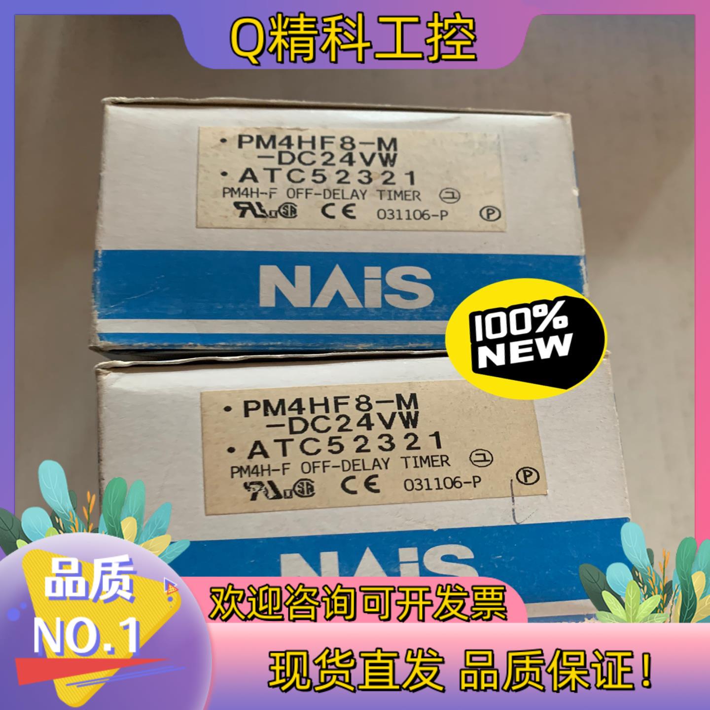 现货全新PM4HF8-M 掉电延迟继电器
