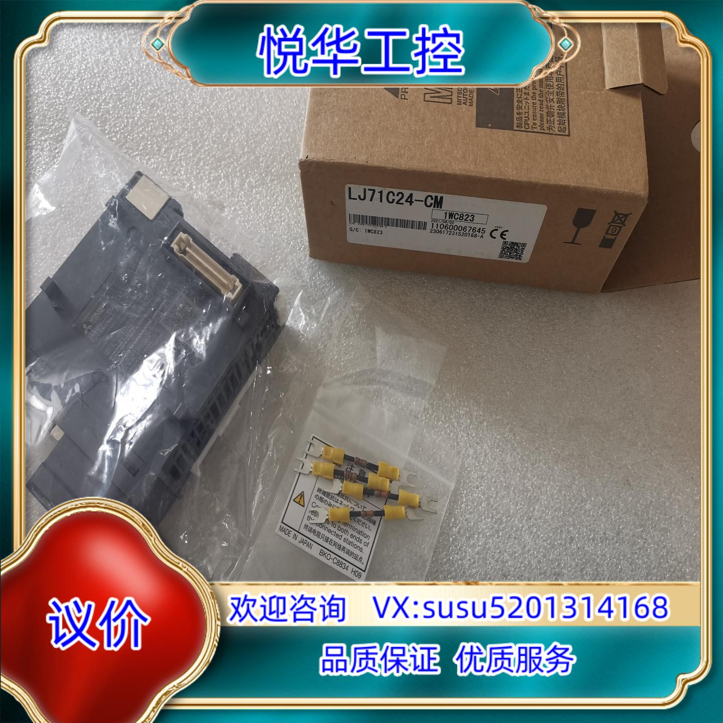 原装全新正品PLC模组，型号：LJ71C24-CM，两码一致议