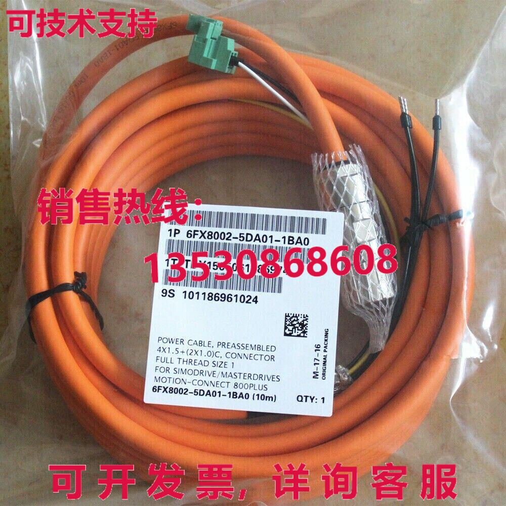 供应原装6FX8002-5DA01-1BA0 Power Drive Servo Cable 10m New