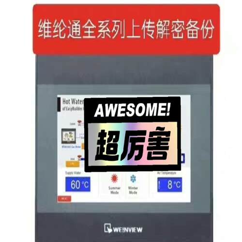 （设备配件），，触摸屏解密维纶tk8072ip上载上传解密
