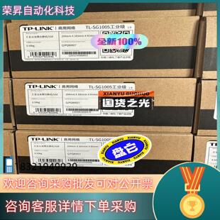 现货TP SG1005工业 LINK工业级5网口全千兆交换机TL
