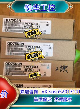 原装全新模块QD75D2N全新模块QD75D2N全新原装议