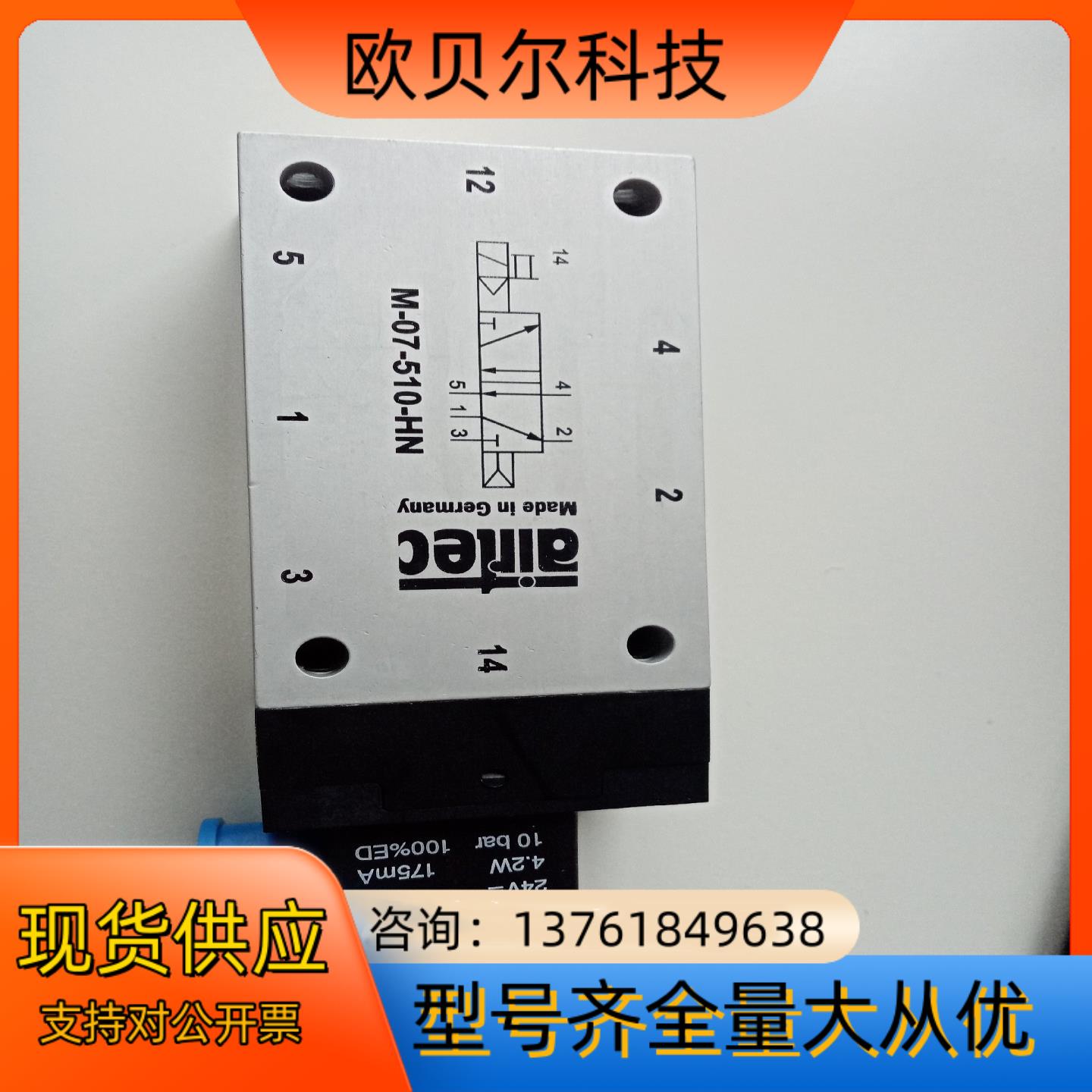 德国airtec电磁阀M-07-510-HN，全新原装正