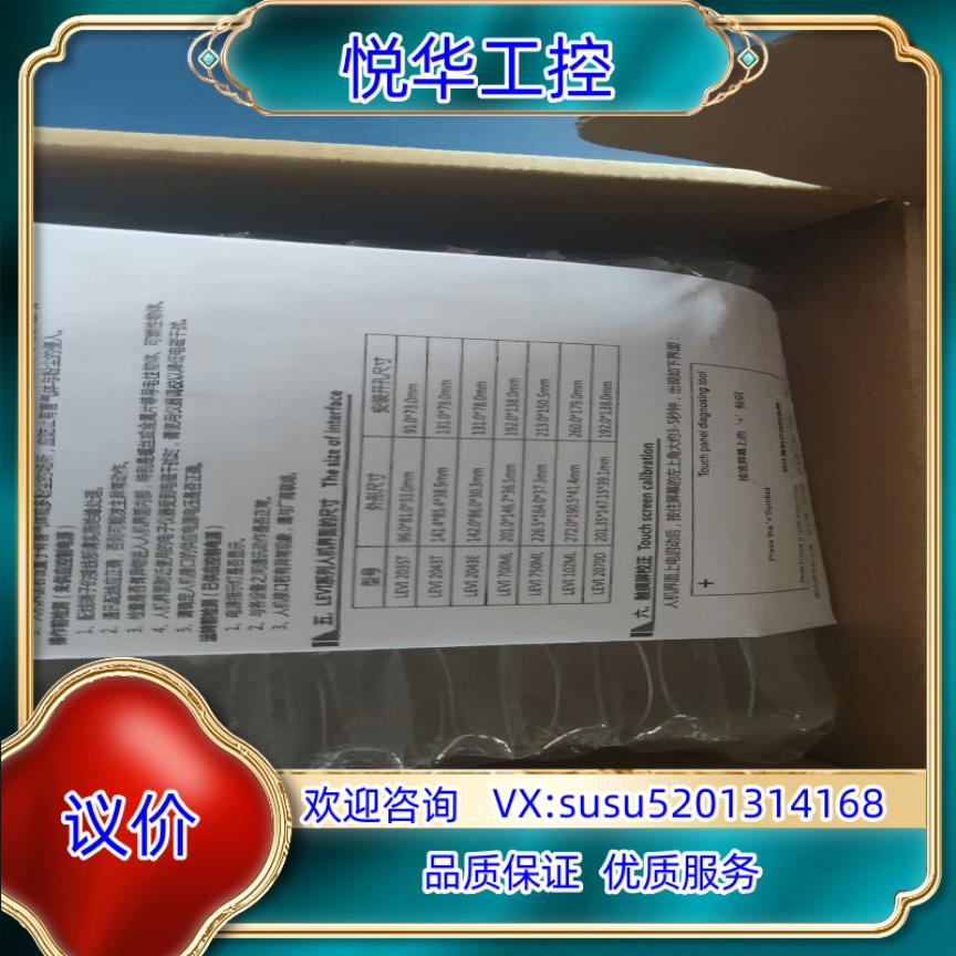 维控触摸屏 LEVI2035T议价