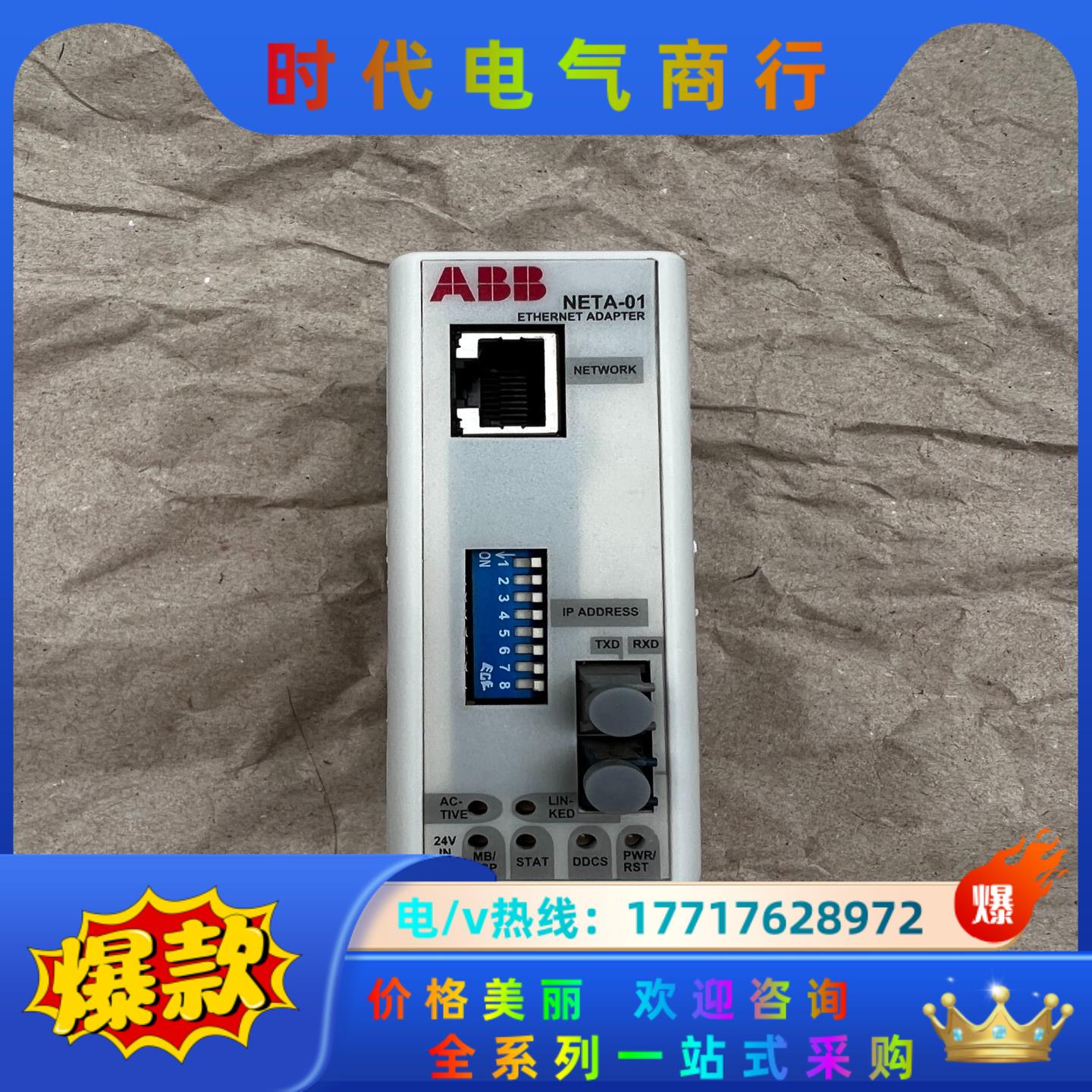 NETA-01 ABB智能以太网通讯模块 成色还不错，非议价