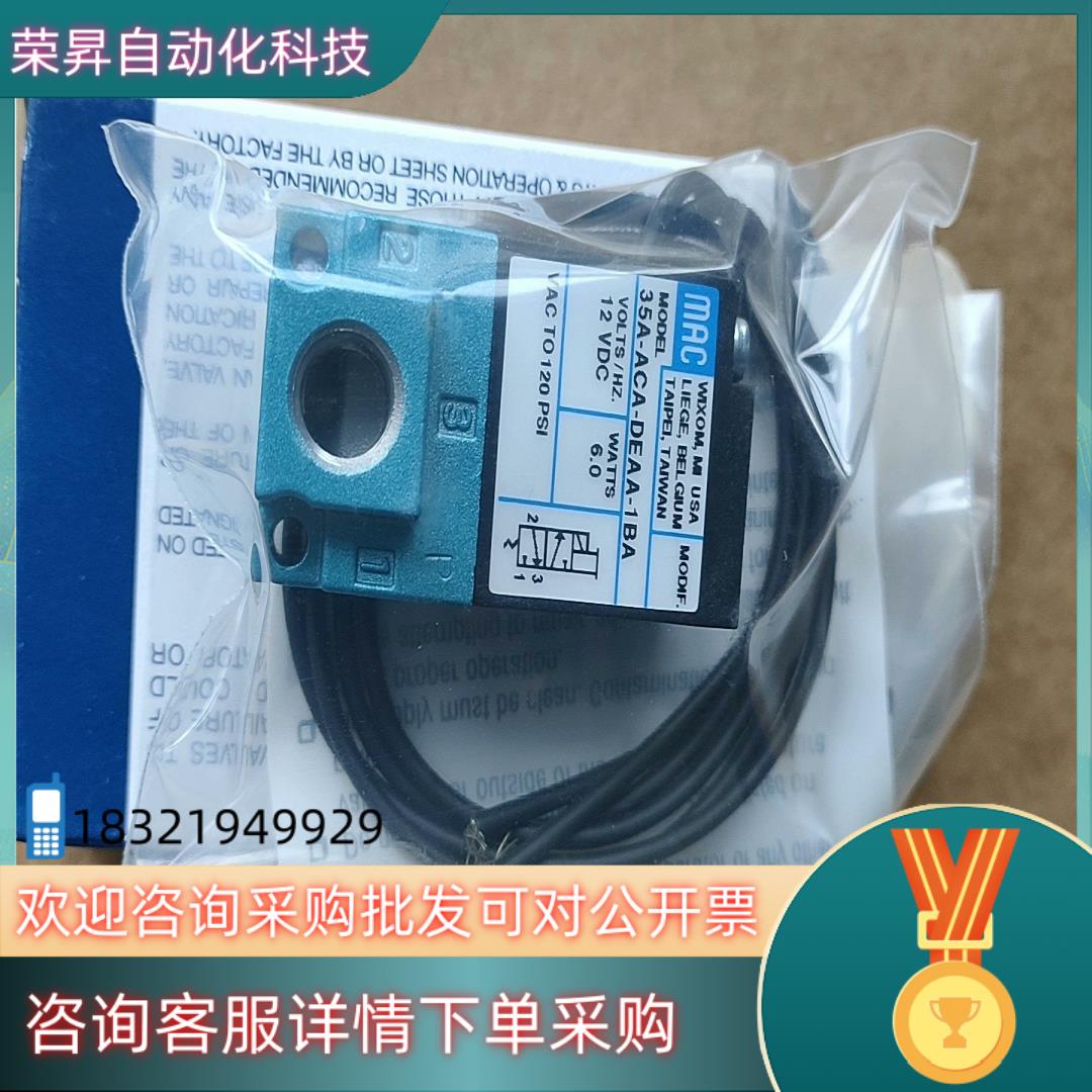 现货原装MAC电磁阀35A-ACA-DEAA-1BA28