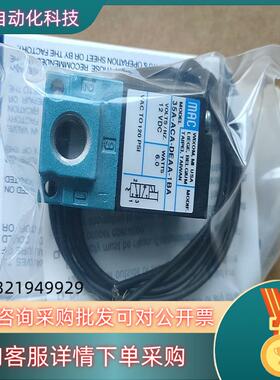现货原装MAC电磁阀35A-ACA-DEAA-1BA28
