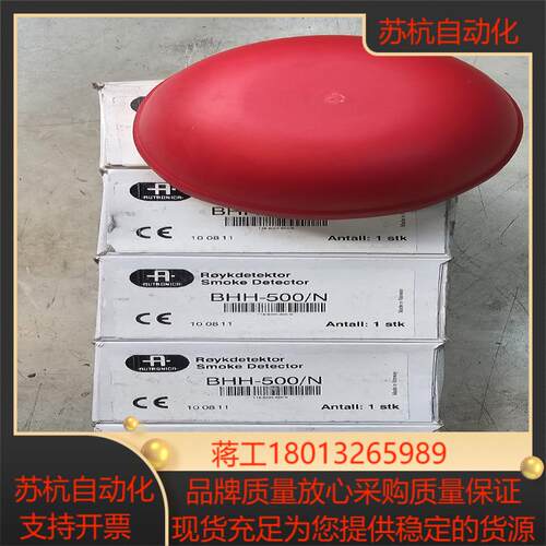 Autronica BHH-500N奥特罗尼全新感烟探头