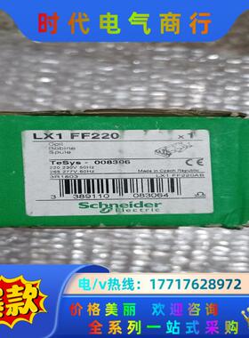 原装接触器线圈LX1FF220，全新正品，170议价