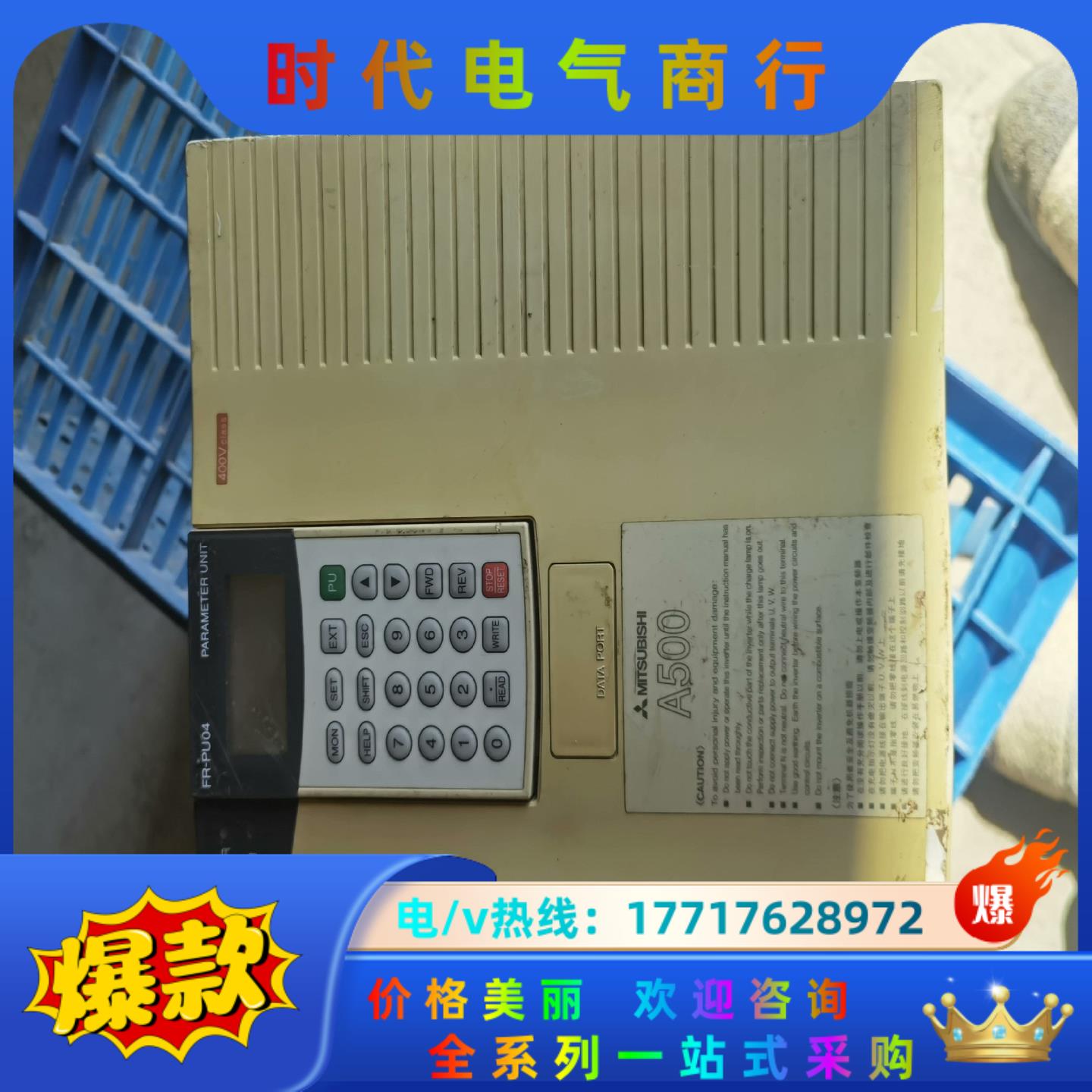 三菱变频器FR-A540-5.5K-CH 5.5KW 380议价