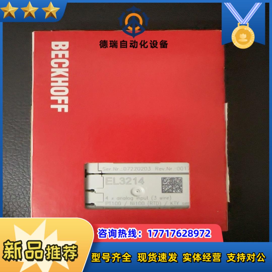 倍福EL3214正品全新 22年 的老板联系 不多了，议价