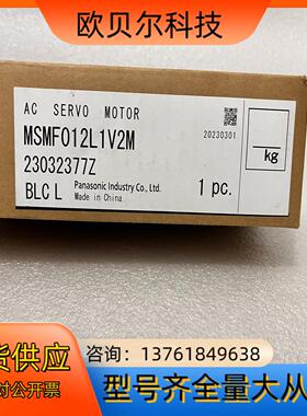 #电机  MSMF012L1V2M  全新正品，23年新