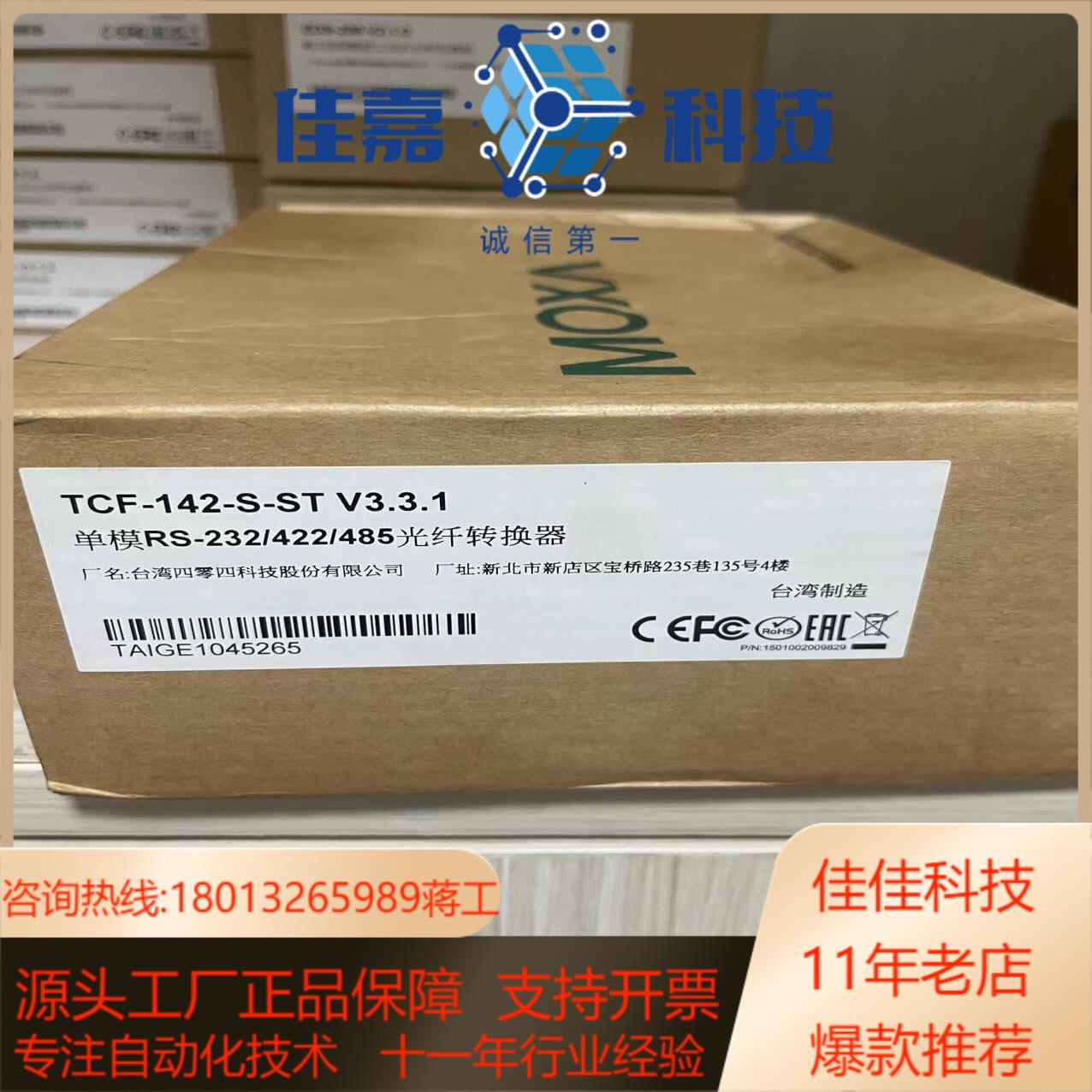 MOXA TCF-142-S-ST全新原装正品就