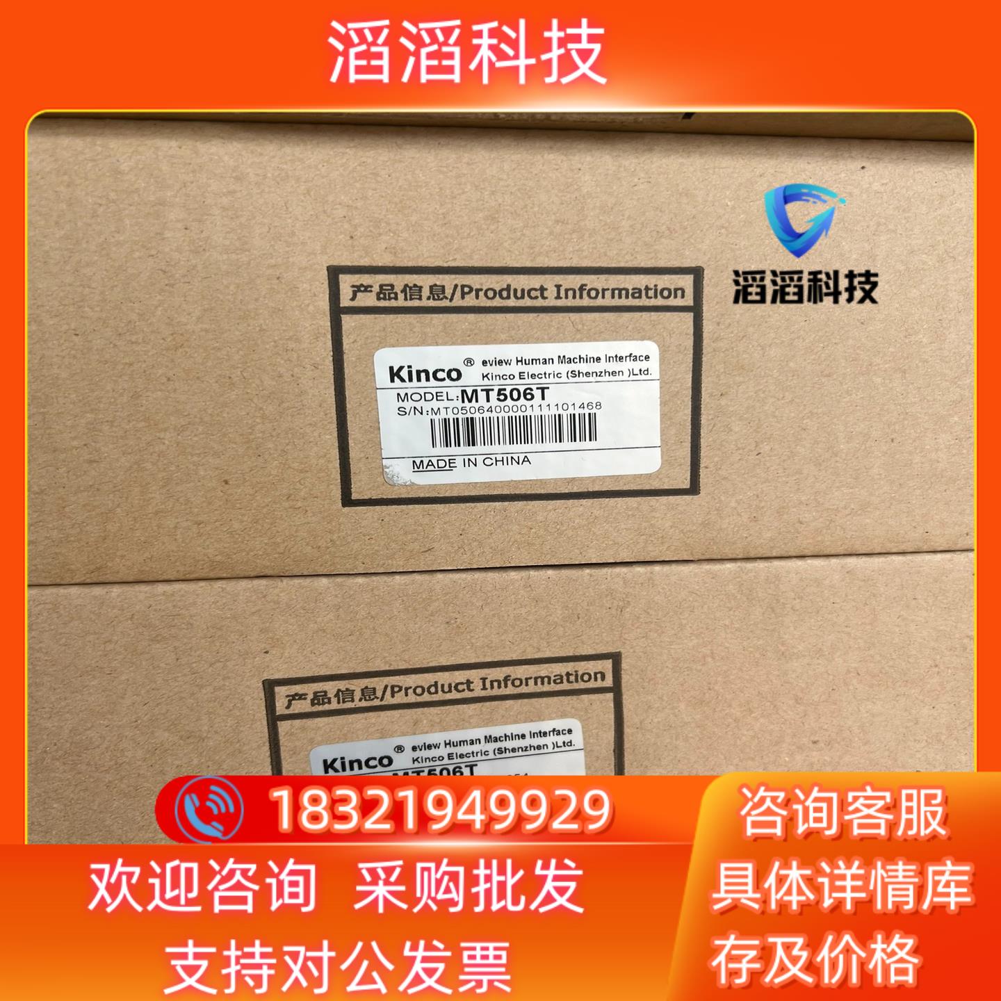现货Kinco步科触摸屏人机界面 MT506T 全新原装