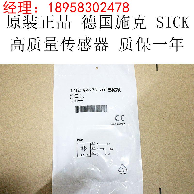 原装SICK传感器IM12-04NNS-ZW104BNO08NPS04NPS假一罚十