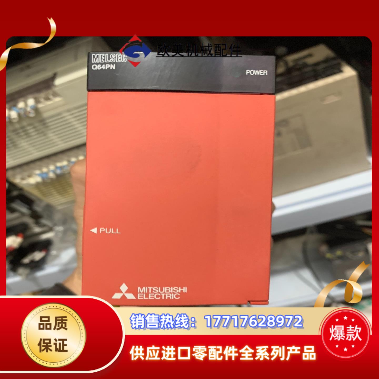 三菱电源模块 Q64PN 成色新 20年的货 功能完好 只有议价