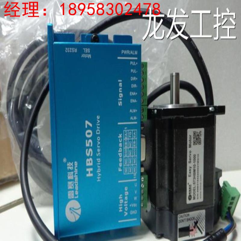 正品 雷赛混合伺服闭环步进电机 573HBM20-1000 /HBS507 现货