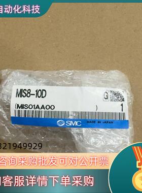 现货SMC气缸MIS8-10D 共1个 450