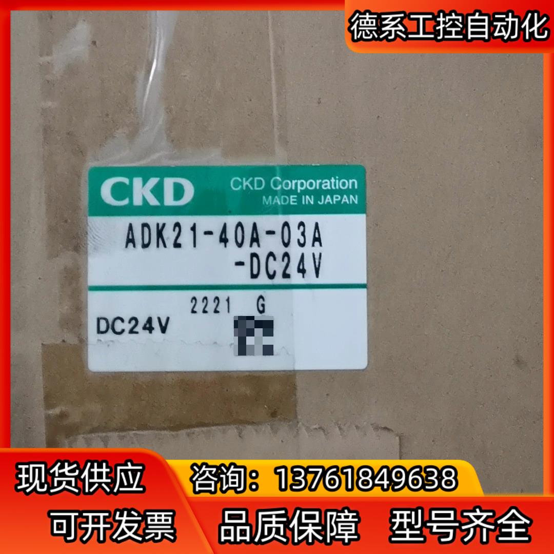 CKD全新原装正品ADK21-40A-03A-DC24V中大
