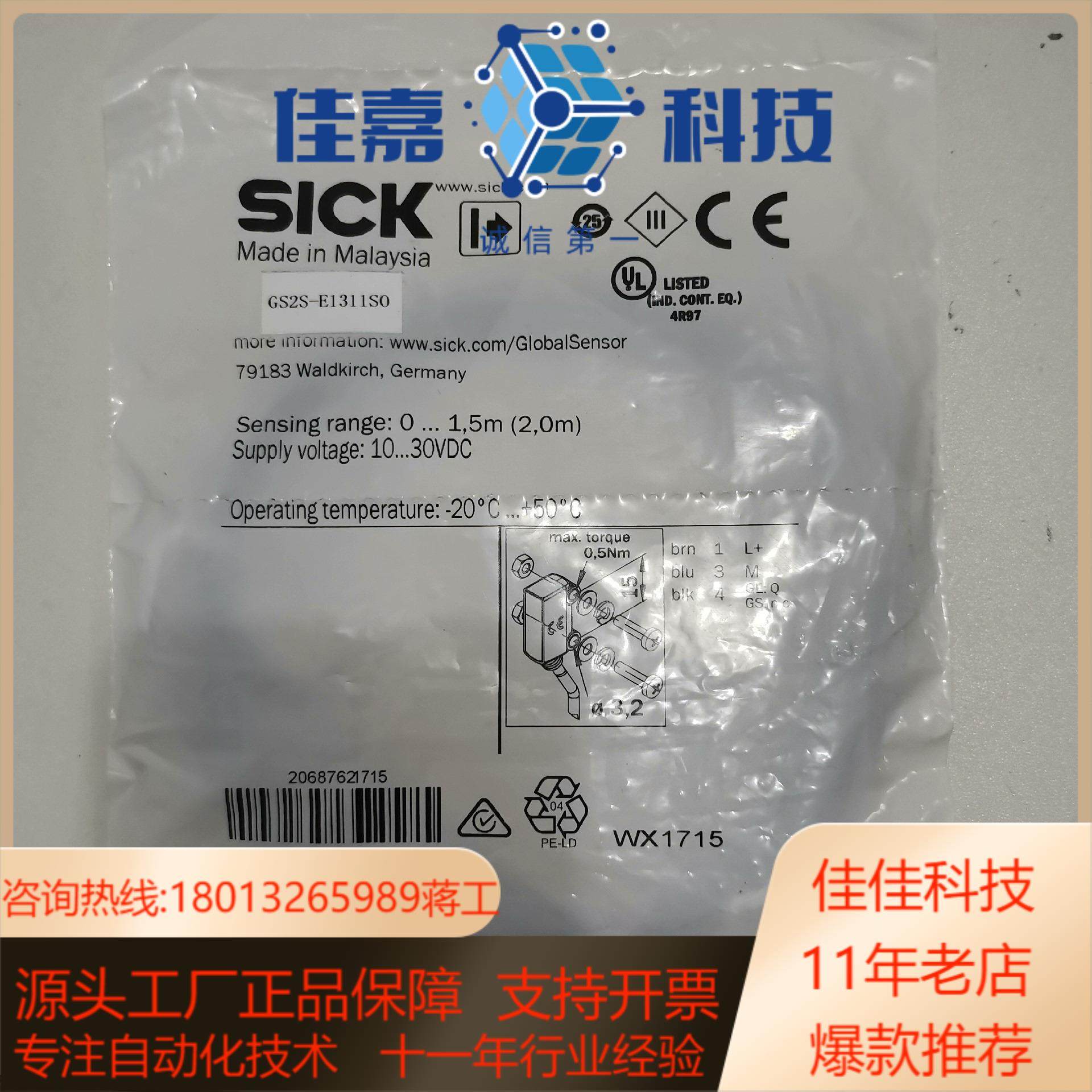 正品现货德国西克SICK传感器GS2S-E1311S0