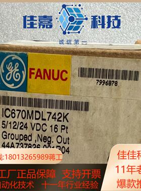 IC670MDL742 GE现货