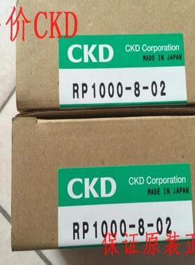 CKD减压阀RP1000-8-02-G49PB3，议价