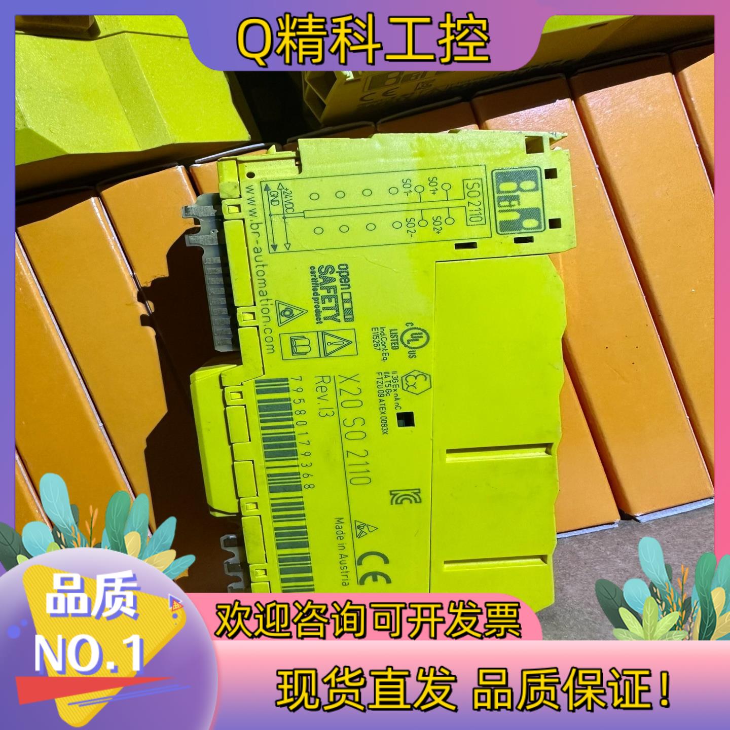 现货贝加莱SO2110安全模块